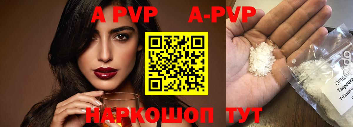 где продают   Вход с VPN  Альфа ПВП кристаллы  Волжский  Alfa_PVP СК 