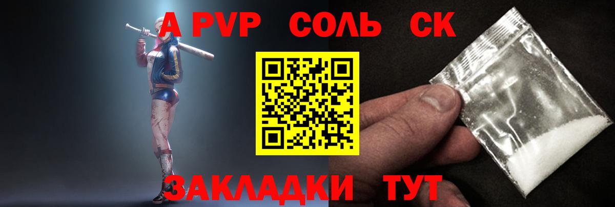 A PVP Соль Волжский