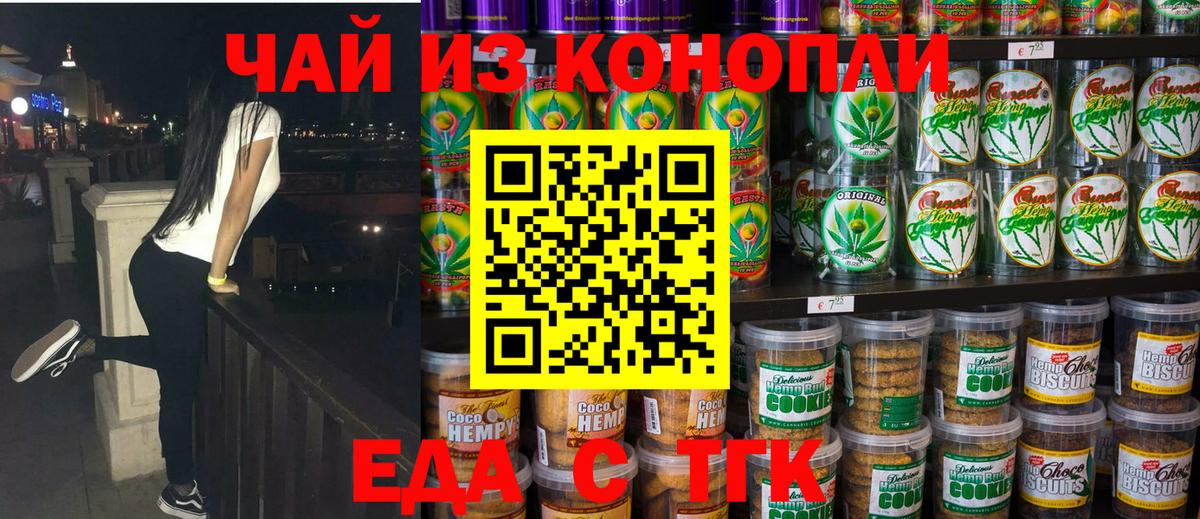 Печенье с ТГК марихуана  Вход с VPN  Волжский 