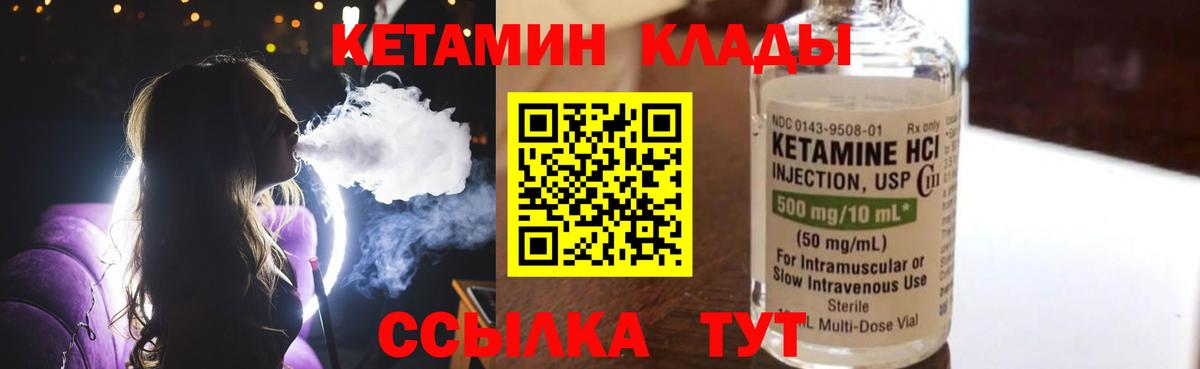 Кетамин VHQ  Вход с VPN  Волжский  КЕТАМИН ketamine 