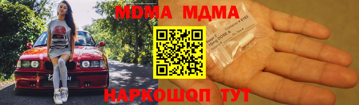 MDMA кристаллы Волжский